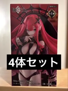 Fate/Grand Order　アーチャー/バーヴァン・シー　4体セット