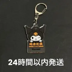 ジャイアンツ クロミ 岡本和真 キーホルダー