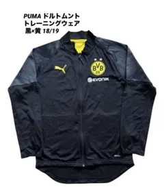 PUMA ドルトムント トレーニングウェア ジャケット 黒×黄 18/19 。