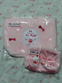 ハローキティ当たりくじ ポーチ＆トートバッグ