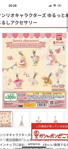 サンリオキャラクターズ ゆるっとめじるしアクセサリ6種コンプセット