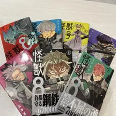怪獣8号 1巻〜7巻 セット