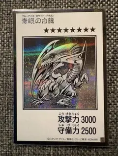 遊戯王 青眼の白龍 ブルーアイズ・ホワイト・ドラゴン