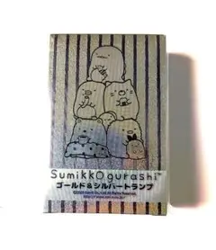【非売品・未開封】すみっコぐらし　 シルバー　トランプ