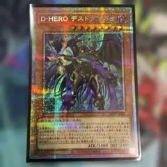 遊戯王 D-HERO デストグマガイ プリズマティックシークレットレア プリシク