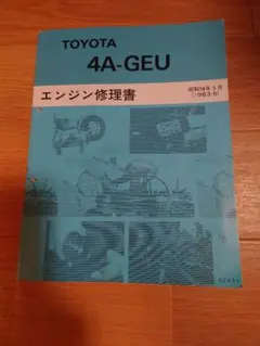 トヨタ エンジン修理書 1HD-FT - メルカリ