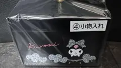1番くじ クロミ 小物入れand平ポーチ