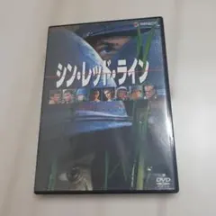 シン・レッド・ライン セル版DVD