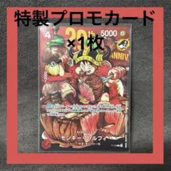 ワンピースカードゲーム モンキー・D・ルフィ 連載29周年付録 未開封品