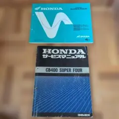 2026年最新】CB400SF サービスマニュアルの人気アイテム - メルカリ