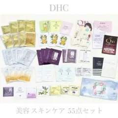 DHC スキンケア 55点まとめ売り サンプル 試供品 トライアルセットのサムネイル