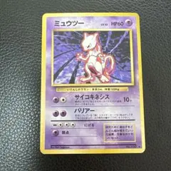 ポケモンカード　ミュウツー　No.150 旧裏