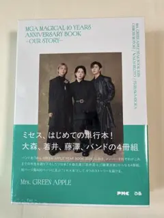 Mrs. GREEN APPLE 10周年アニバーサリーブック