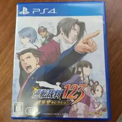 ☆そらか様専用☆逆転裁判123 成歩堂セレクション PS4
