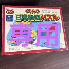 くもんの日本地図パズル