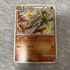 キュウコン ★ L1 ソウルシルバーコレクション 013/070