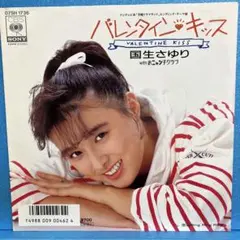 EP 国生さゆり / バレンタイン・キッス　"カラー・レコード盤" A-2578