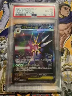 psa10 メガスターミーex SAR 111/080 ムニキスゼロ - メルカリ