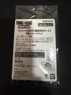 ドラゴンボール フュージョンワールド 激闘のゴジータパック 1パックのサムネイル
