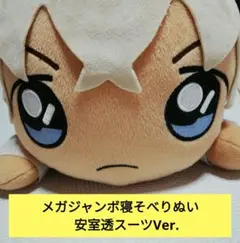 安室透 バーボン 降谷零 寝そべり メガジャンボ寝そべり ぬいぐるみ Amazon.co.jp: 名探偵コナン メガジャンボ寝そべりぬいぐるみ