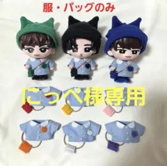 【にっぺ様専用】 すのチル ソフビ ★ 幼稚園服・バッグ ★ SnowMan