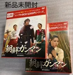 2026年最新】朝鮮ガンマン DVD-BOX1＜シンプルBOXシリーズ＞(6枚組）の