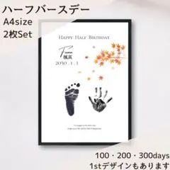 【ハーフバースデー】 手形足形アート 100日祝い お食い初め 誕生日 命名書