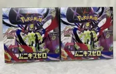 新品未開封　シュリンクありムニキスゼロ　2boxセット