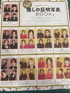 週刊TVガイド 推しの証明写真