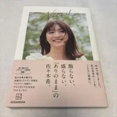 佐々木希フォトエッセイ Natural