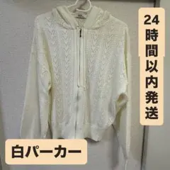 earth music&ecology 透かし編みニットパーカー 白 レディース