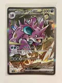 ポケモンカードゲーム ロケット団の栄光 ロケット団のニドキングexHP330