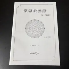 公文算数 数学 G教材 G1〜200 欠番なし - メルカリ