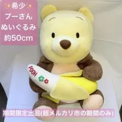 【希少】ディズニー プーさん　ぬいぐるみ 2026年最新】プーさん希少の人気アイテム - メルカリ