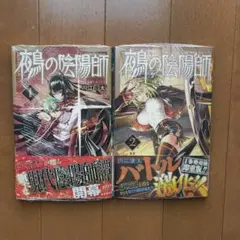 鵺の陰陽師 　全巻初版未開封セット 鵺の陰陽師 1～4全巻セット - メルカリ