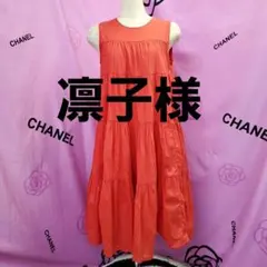 《凛子様専用です》❤️夏‼️夏‼️❤️【フリークスストア】ワンピース