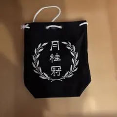 【非売品】月桂冠 デニム生地 甚吉袋 巾着袋 酒袋 小物入れ