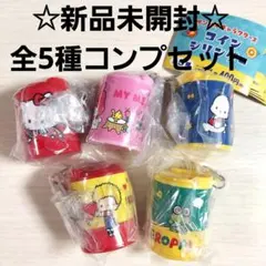 【新品未開封】サンリオ　コインシリンダー　コンプリートセット ガチャ