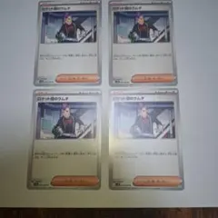 ロケット団のラムダ トレーナーズカード 4枚セット