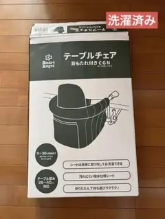 Smart Angel テーブルチェア 背もたれ付きCGN