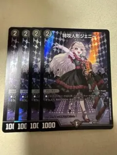 ジェニー デュエルマスターズ