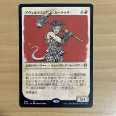 アヴェルヌスの憤怒、カーラック
