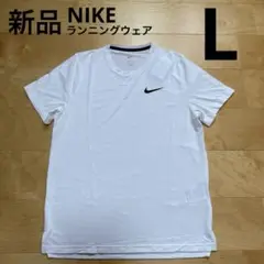 NIKE ランニングウェア　プロDri-FIT 半袖シャツ　白　ホワイト　L新品