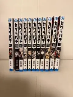 ハ*可様 カグラバチ 2-11巻 全巻初版 - メルカリ