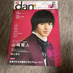 TVガイドdan Vol.7(2015AUTUMN)