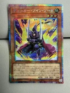 デューカーツインソード プリシク プリズマティックシークレット