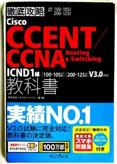 徹底攻略Cisco CCENT/CCNA Routing&Switching