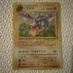 ポケモンカードゲーム プテラ 旧裏 No.142 化石の秘密 PSA 8 ポケモンカードゲーム プテラ 旧裏 No.142 化石の秘密 PSA 8 - メルカリ