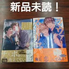 BL新刊新品未読！残業特別手当はご入用ですか？ゴッサムラヴァー・ストリッパーせら