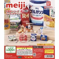 明治 乳製品シリーズ ミニチュアチャーム 2種セット